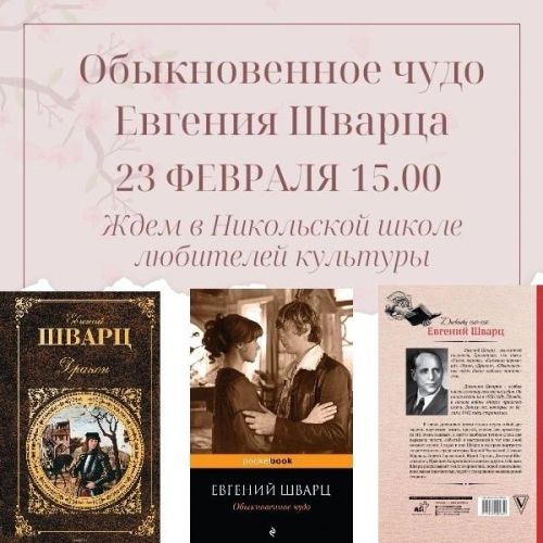Любителей культуры приглашают на беседу о христианских смыслах в творчестве Евгения Шварца