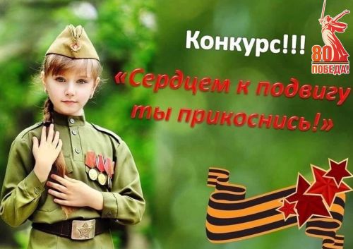 Чистопольцев приглашают к участию в творческом конкурсе «Сердцем к подвигу ты прикоснись!»