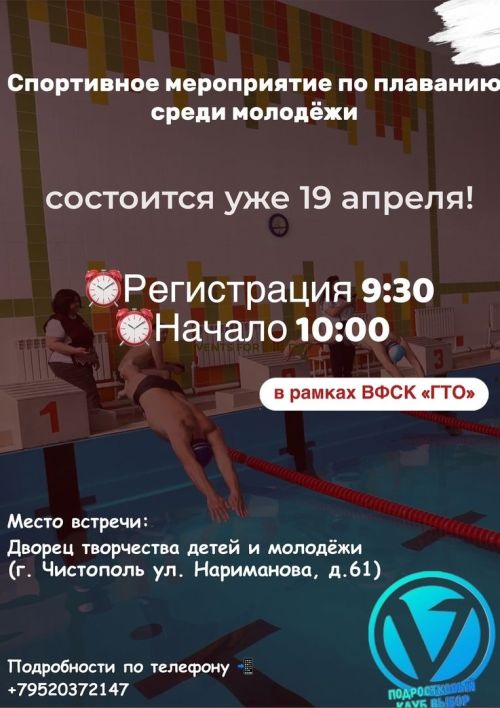 В Чистополе пройдут соревнования по плаванию среди молодежи