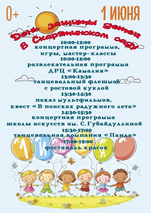 Фестиваль красок, мастер-классы: как отметят День защиты детей в Чистополе