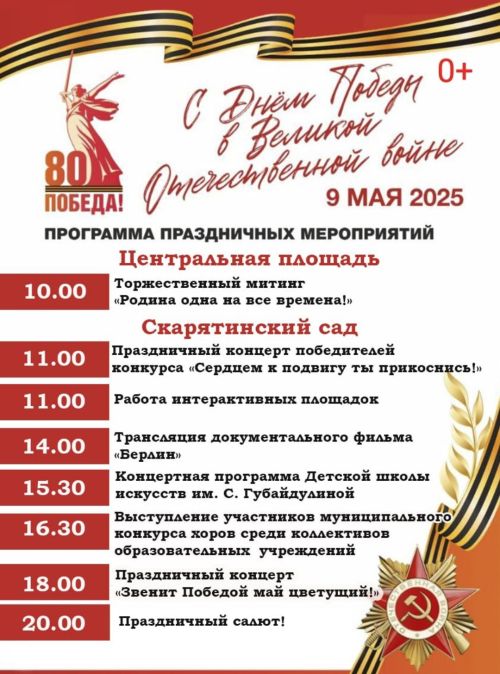Как отпразднуют День Победы в Чистополе: программа мероприятий на 9 мая