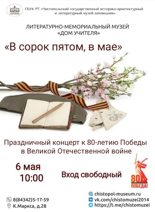 В Чистополе пройдет концерт военных песен ко Дню Победы