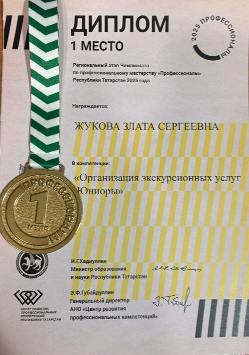Чистопольская школьница заняла призовое место на межрегиональном этапе профессионального мастерства