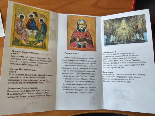 К 25-летию Свято-Троицкого храма выпущен памятный буклет