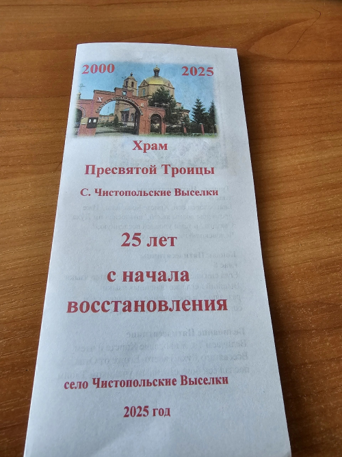 К 25-летию Свято-Троицкого храма выпущен памятный буклет