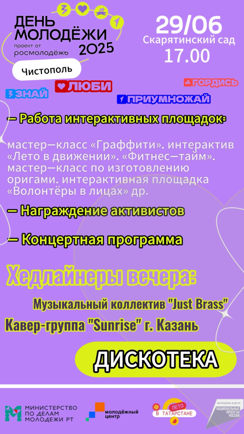 «Just Brass» и «Sunrise» выступят на Дне молодежи в Чистополе