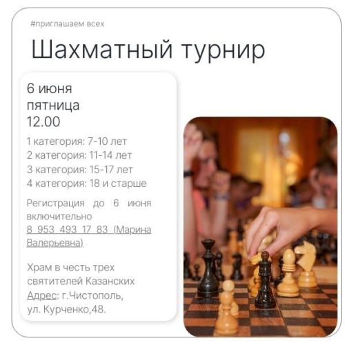 В Чистополе пройдет шахматный турнир