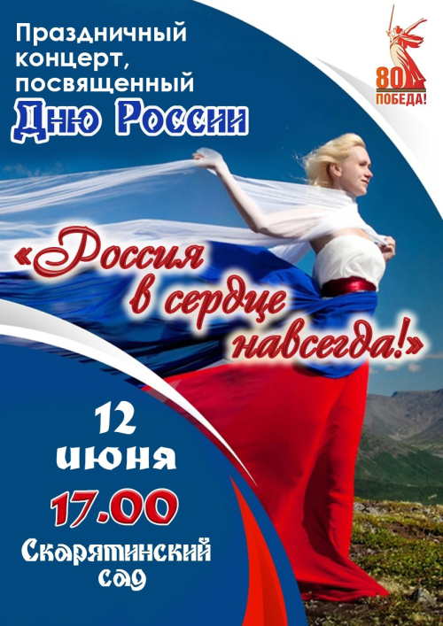 «Россия в сердце навсегда» - в Чистополе пройдет праздничный концерт