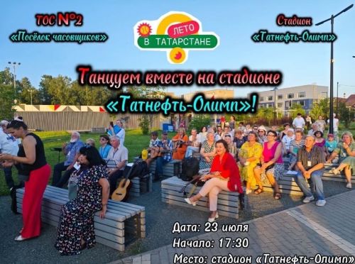 Чистопольцев приглашают на концерт-дискотеку
