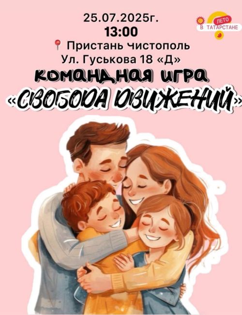В Чистополе пройдет командная игра «Свобода движений»