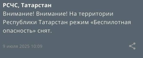 В Татарстане сняли режим беспилотной опасности спустя 8 часов