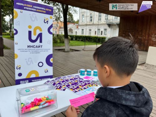 Центр «Инсайт» провел акцию для чистопольской молодежи