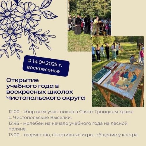 Для воспитанников воскресных школ Чистопольского округа пройдет праздник