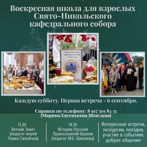 Чистопольцев приглашают на занятия в Воскресную школу для взрослых
