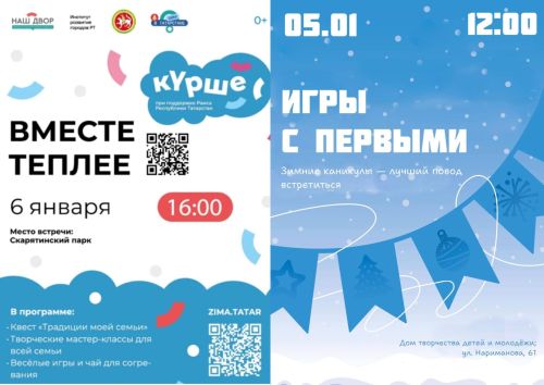 Чистопольцев приглашают на семейный квест и день игр с Первыми