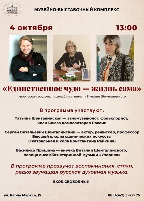 Семья Шенталинского расскажет о поэте и полярнике на творческой встрече