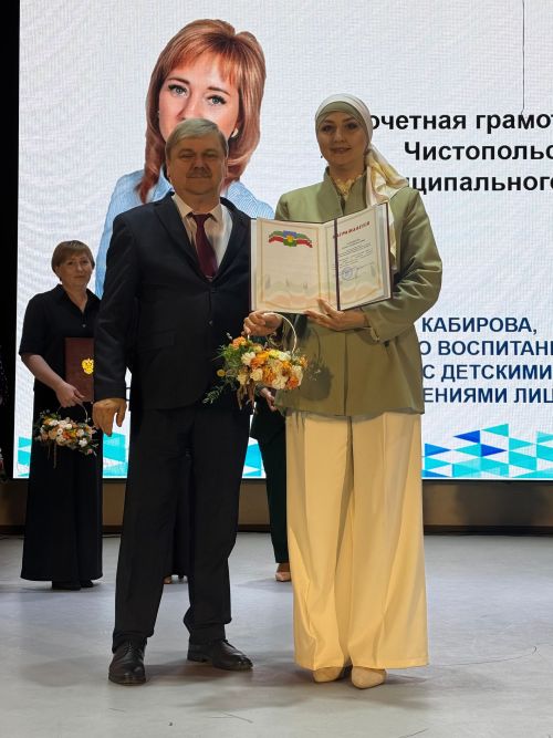 В Чистополе чествовали педагогов в преддверии профессионального праздника