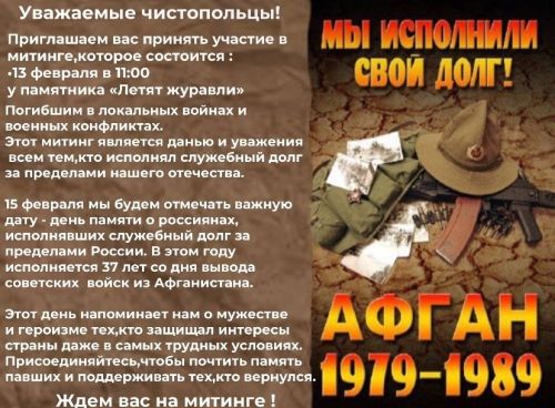 В Чистополе почтут память участников локальных войн