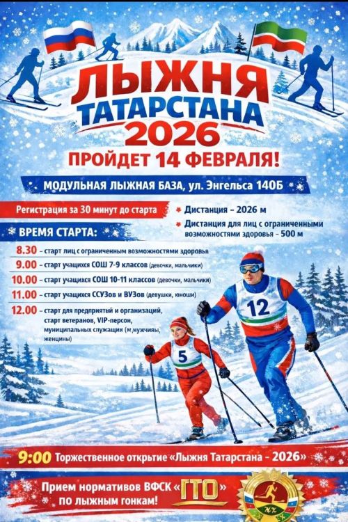 Чистопольцы могут принять участие в «Лыжне Татарстана»