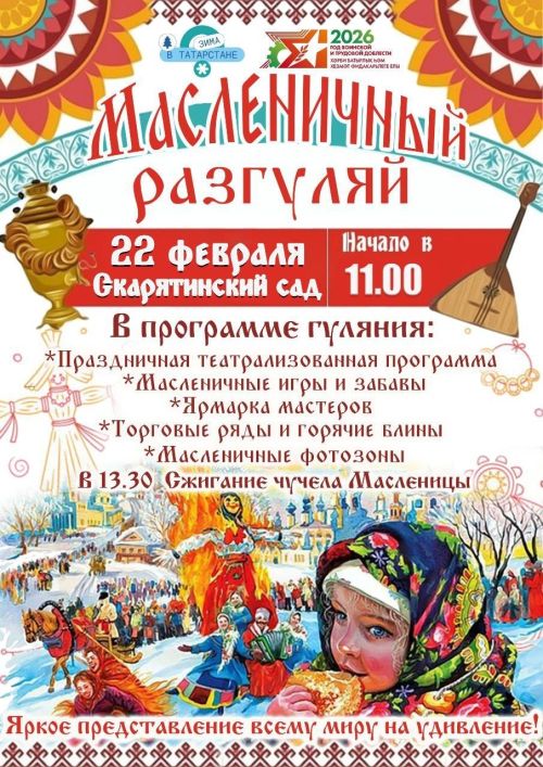 В Чистополе отпразднуют масленницу