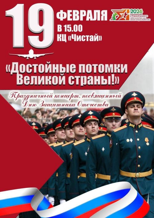 В Чистополе состоится праздничный концерт ко Дню защитника Отечества