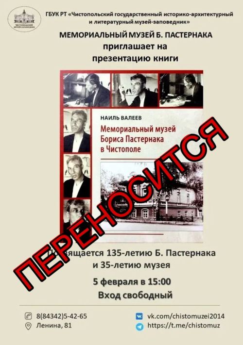 Презентация книги о музее Пастернака переносится