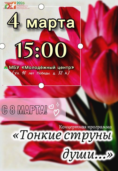В Чистополе пройдёт концерт «Тонкие струны души…» в честь 8 Марта