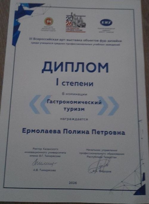 Студентка из Чистополя победила на Всероссийской арт-выставке объектов фуд-дизайна