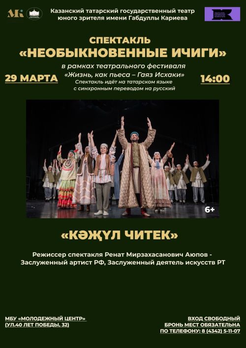 В Чистополе стартует театральный фестиваль «Жизнь как пьеса — Гаяз Исхаки»