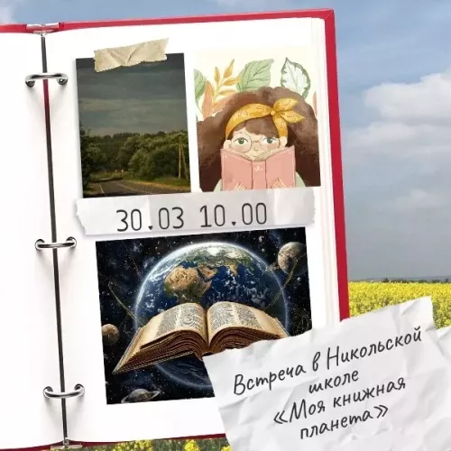 В Никольской воскресной школе пройдёт встреча «Моя книжная планета»