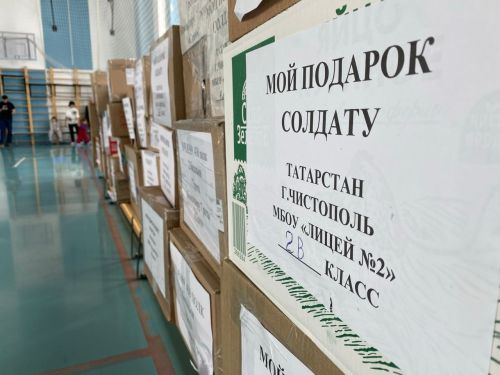 «Мой подарок солдату»: чистопольские лицеисты собрали десятки коробок с гуманитарной помощью для бойцов СВО