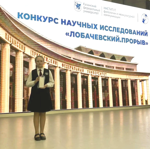 Лицеистка из Чистополя стала призером всероссийского конкурса «Лобачевский. Прорыв»