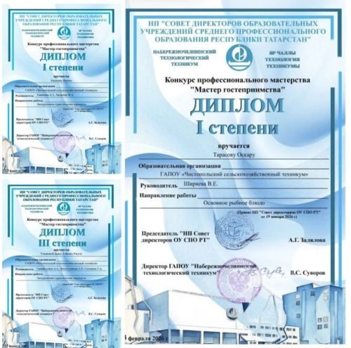 Студенты Чистопольского техникума стали призёрами республиканского конкурса «Мастер гостеприимства»