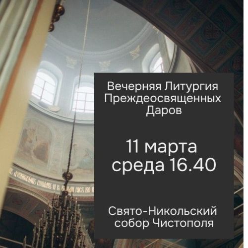 В Свято-Никольском соборе пройдет вечерняя Литургия