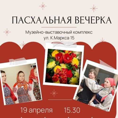 В Чистополе пройдет Пасхальная вечерка