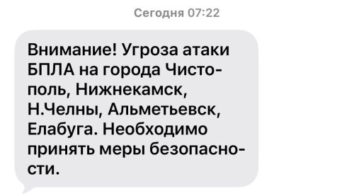 Режим БПЛА-опасности введен в Чистополе