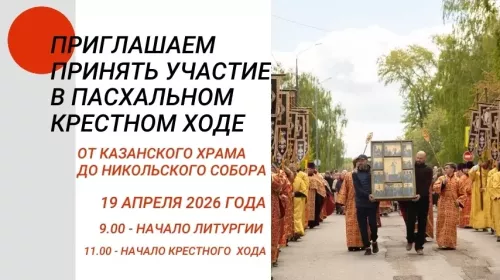 В Чистополе состоится общегородской пасхальный крестный ход