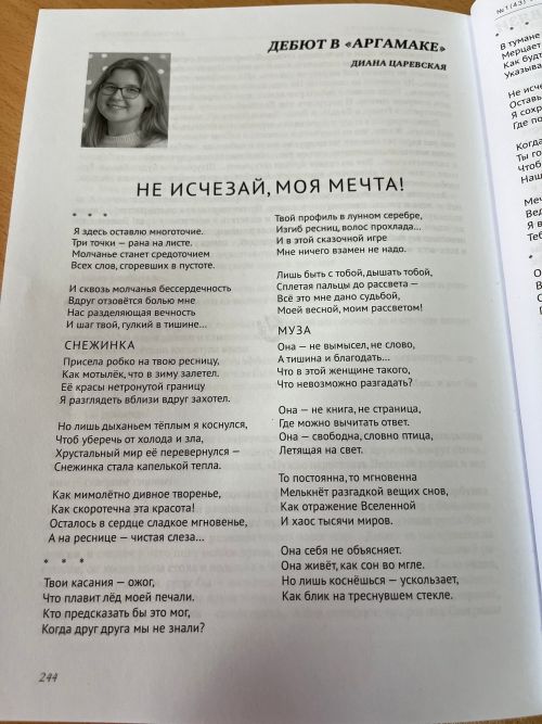 Стихотворения студентки Чистопольского медицинского училища опубликовали в журнале «Аргамак»