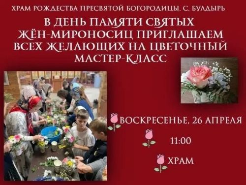 В храме Рождества Пресвятой Богородицы пройдёт мастер-класс
