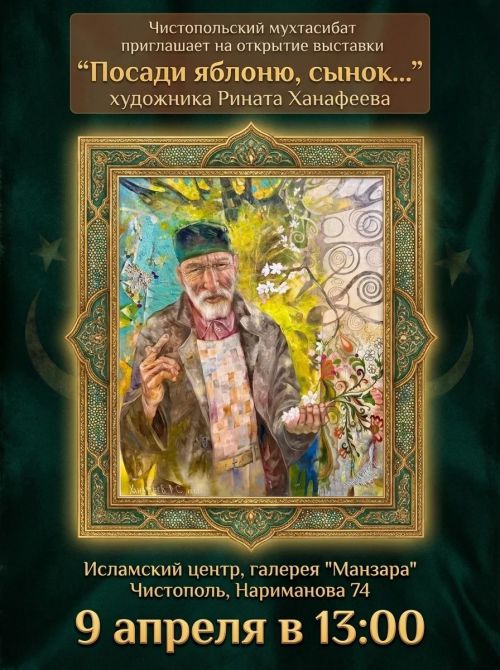 В Чистополе откроется выставка художника Рината Ханафеева