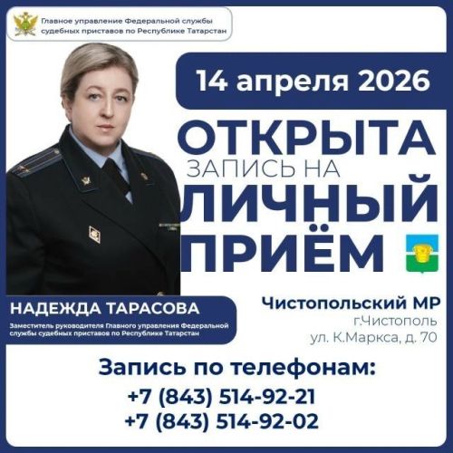 Заместитель главного судебного пристава РТ проведёт приём граждан в Чистополе