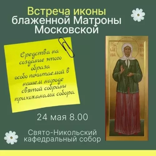 В Свято-Никольском соборе встретят икону блаженной Матроны Московской