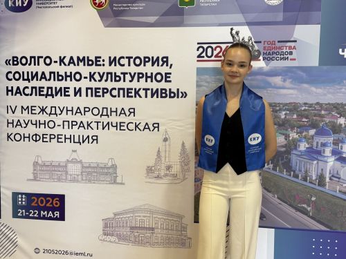 В Чистополе прошла IV Международная конференция «Волго-Камье: история, наследие и перспективы»