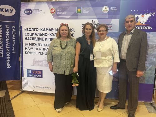 В Чистополе прошла IV Международная конференция «Волго-Камье: история, наследие и перспективы»