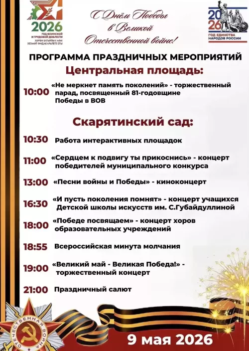 Парад, концерты и салют: как в Чистополе отметят День Победы