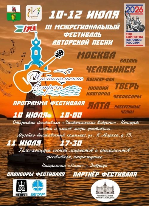 В Чистополе пройдёт III межрегиональный фестиваль авторской песни «Чистопольские песни»