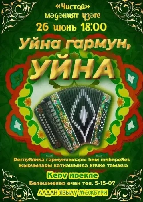 В Чистополе впервые соберутся гармонисты со всей республики