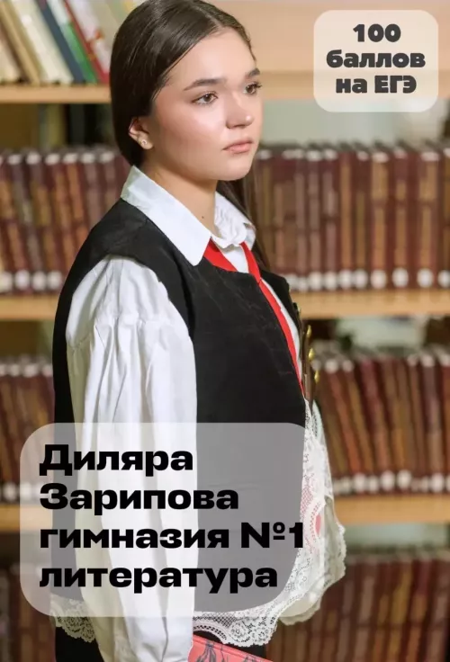 Две стобалльницы по литературе: стали известны первые результаты ЕГЭ в Чистопольском районе