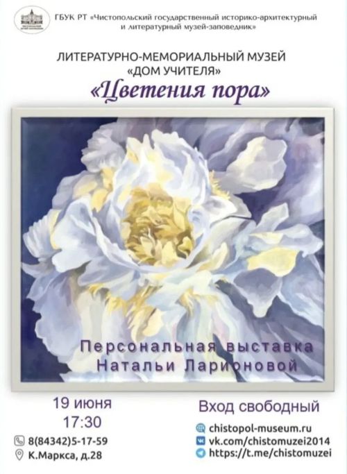 В чистопольском музее откроется выставка художницы Натальи Ларионовой