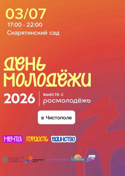 На Дне молодёжи в Чистополе выступят «JUST BRASS» и «Глагол Гагарина»